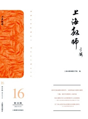 上海教师杂志